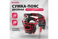Сумка-пояс двойная, 20 карманов, держатель д/молотка MATRIX (90240)
