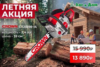 Снижаем цены на бензопилы CROWN!