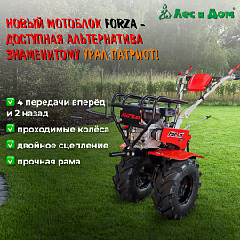 Forza МБ4-702 PRO — техника, которая работает за вас